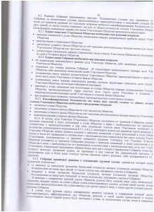 Устав ЭкЛ-10